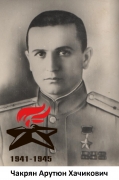 Чакрян А.рутюн Хачикович