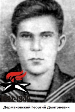 Дермановский Георгий Дмитриевич