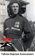 Габлия