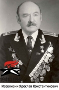 Иоселиани Ярослав Константинович