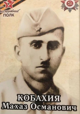 Кобахия