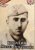 Кобахия