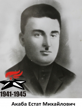 Акаба Естат Михайлович