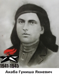 Акаба Гуниша Яхневич