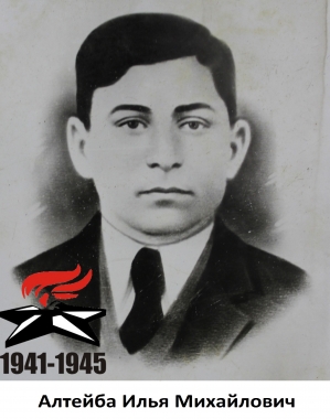 Алтейба Илья Михайлович