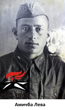 Амичба Лева
