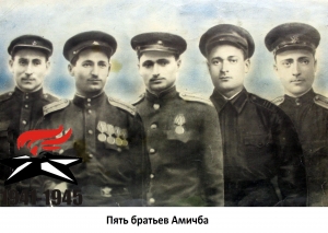 Амичба пять братьев