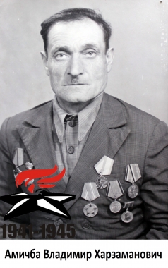Амичба Владимир Харзаманович