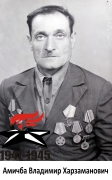 Амичба Владимир Харзаманович