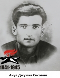 Ануа Джумка Сисович
