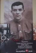 Чуприна
