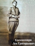 Квеквескири