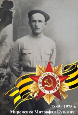 Мироненко