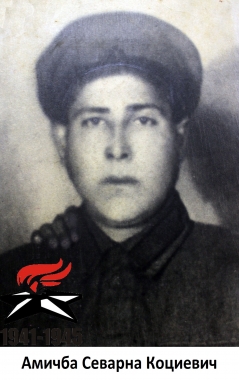 Амичба Севарна Коциевич