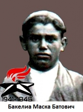 Бакелиа Маска Батович