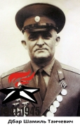 Дбар Шамиль Таичевич