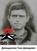 Джинджолия Таня Давидович