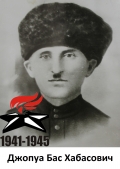 Джопуа Бас Хабасович