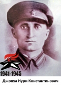 Джопуа Нури Константинович