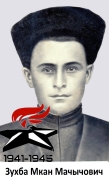 Зухба Мкан Мачычович