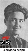 Авидзба Мери