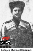 Барцыц Михаил Яджгевич
