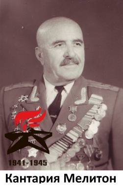 Мелитон Кантария
