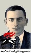 Колбая Уахайд Шыгурович