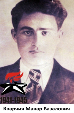 Кварчия Макар Базалович