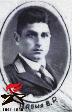Лабия В.Р.