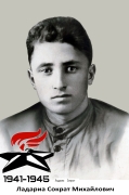 Ладариа Сократ Михайлович