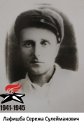 Лафишба Сережа Сулейсанович