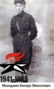 Мхонджия Хинтруг Миктатович