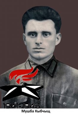 Мушба Кыбчыщ