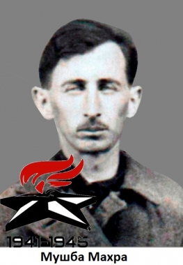 Мушба Махра