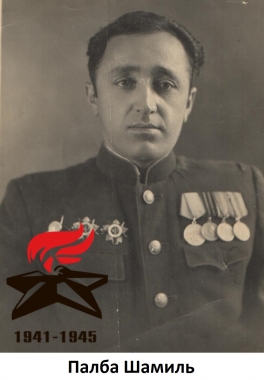 Палба Шамиль