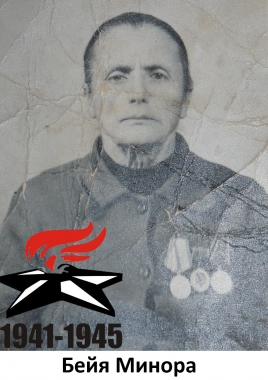Бейя Минора