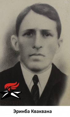 Эринба Кваквана