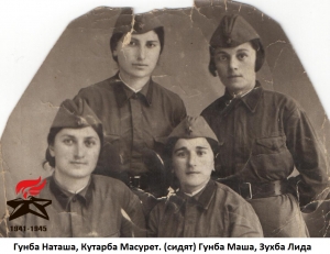 Гунба Наташа, Кутарба Масурет, сидят-Гунба Маша, Зухба Лида