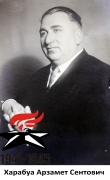 Харабуа Арзамет Сентович