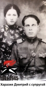Харазия Дмитрий