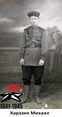 Харазия Михаил