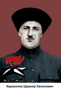 Харзаллиа  Щаакир Халилович