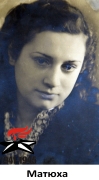 Матюха