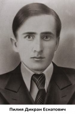 Пилия Дикран Еснатович