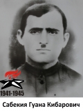 Сабекия Гуана Кибарович