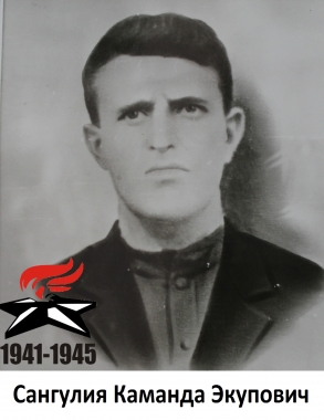 Сангулия Каманда Экупович