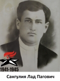 Сангулия Лад Пагович