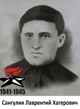 Сангулия Лаврентий Хагерович