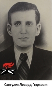 Сангулия Левард Гиджович